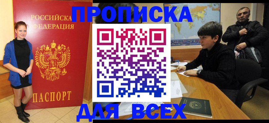 временная регистрация для школы в Мордовии